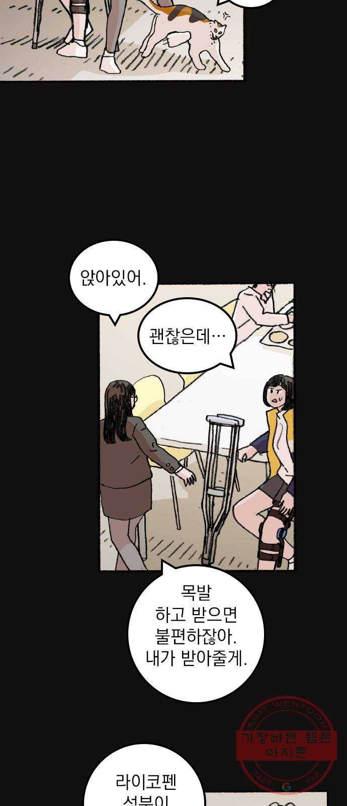 지옥급식 52화. 학생회(4) 14