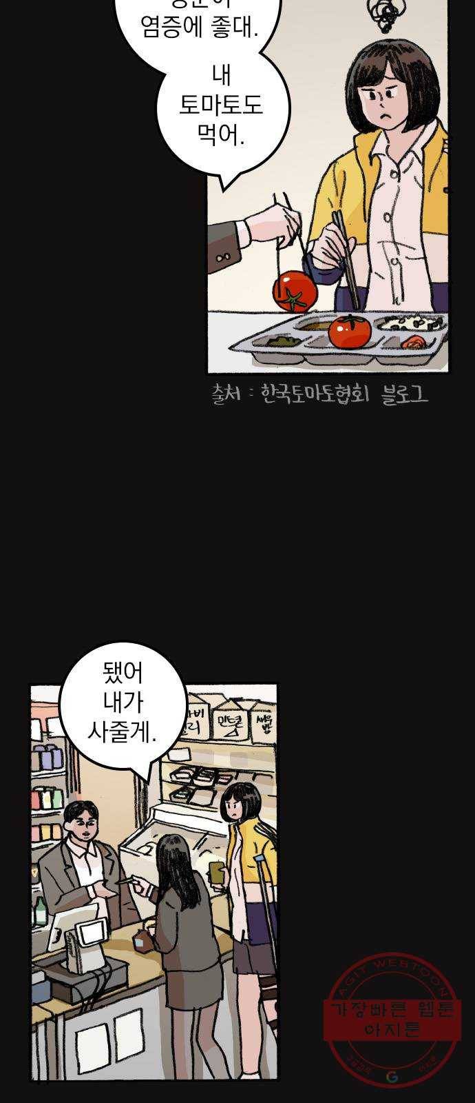 지옥급식 52화. 학생회(4) 15