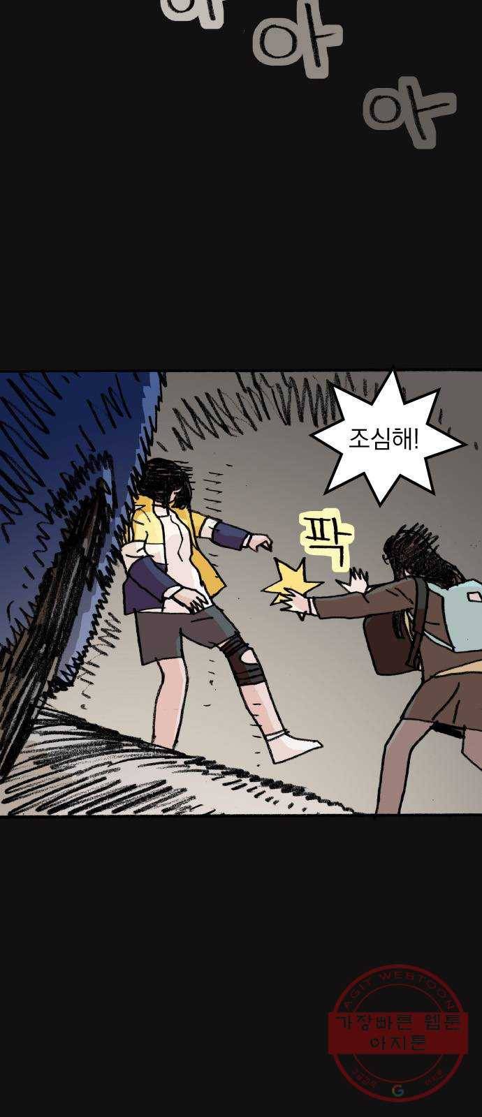 지옥급식 52화. 학생회(4) 18