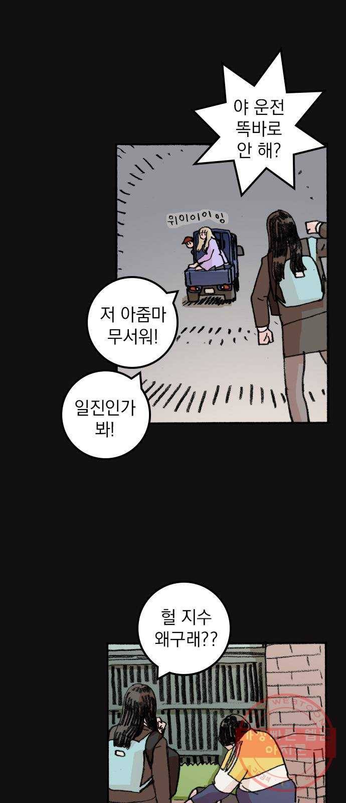 지옥급식 52화. 학생회(4) 21