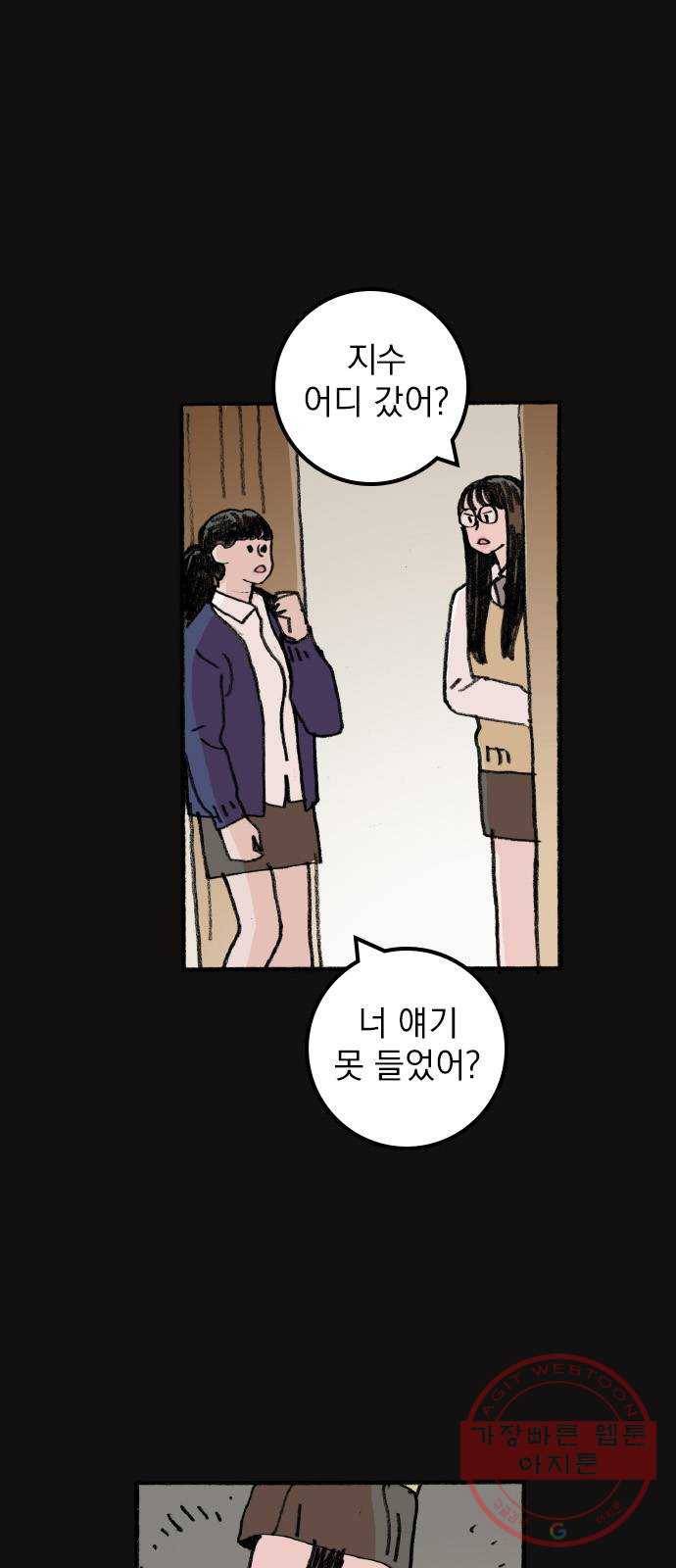 지옥급식 52화. 학생회(4) 23