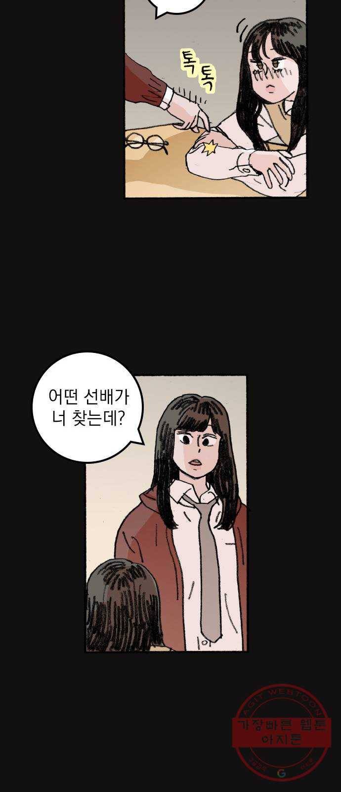 지옥급식 52화. 학생회(4) 30