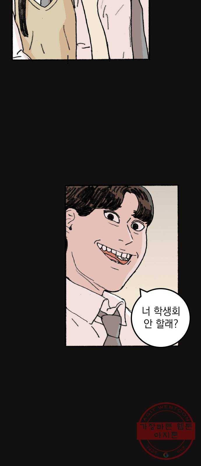 지옥급식 52화. 학생회(4) 32