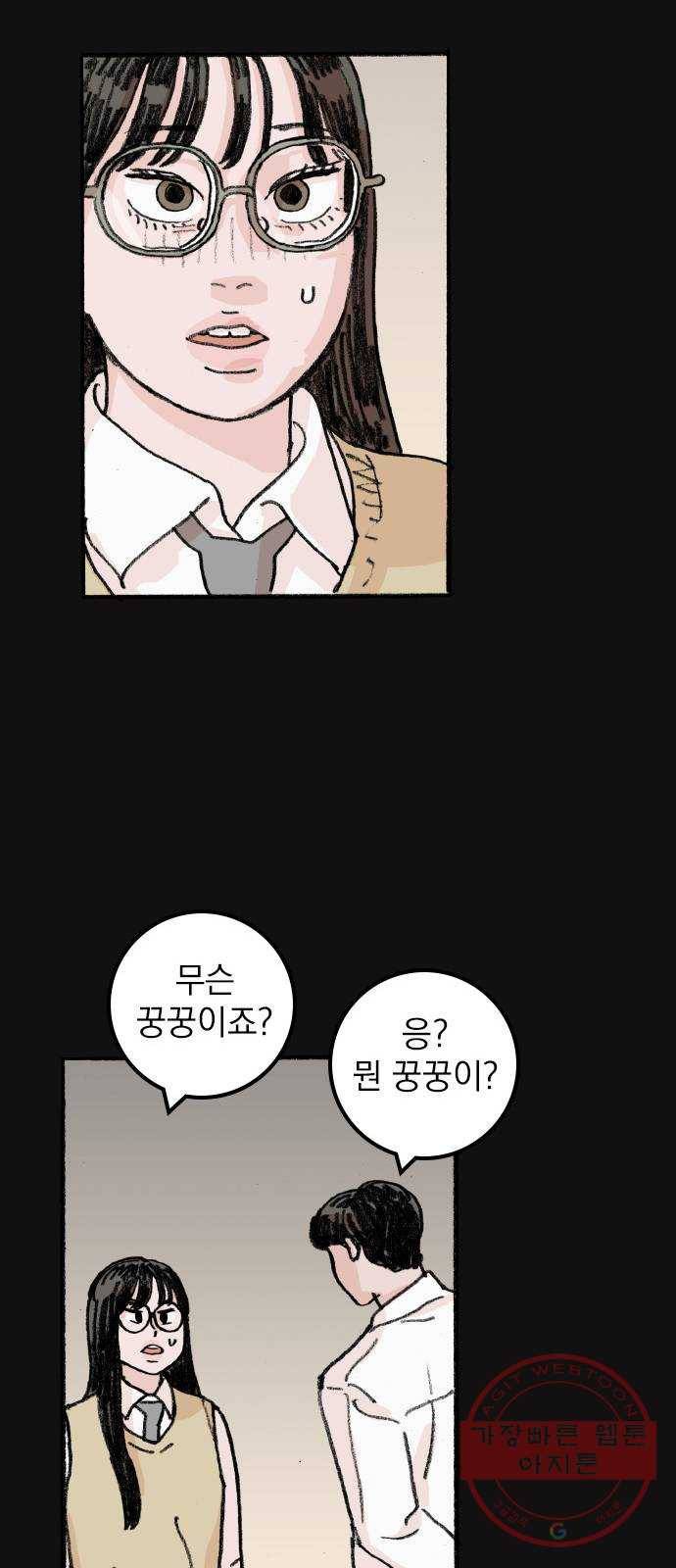 지옥급식 52화. 학생회(4) 33