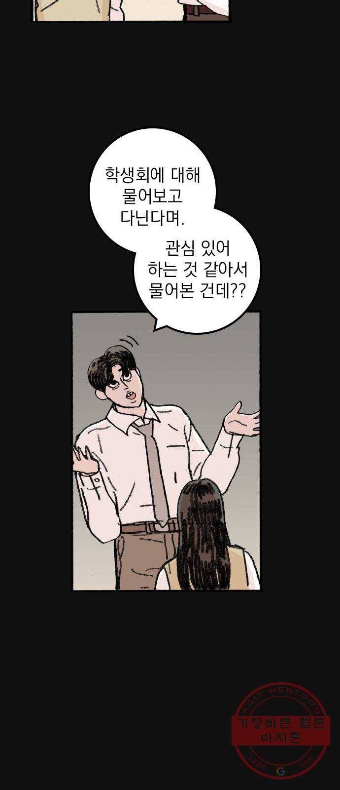 지옥급식 52화. 학생회(4) 34