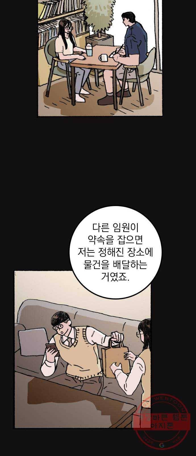 지옥급식 52화. 학생회(4) 36