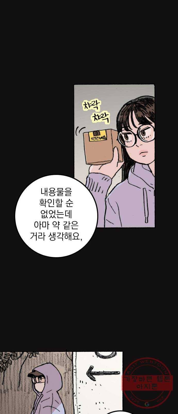 지옥급식 52화. 학생회(4) 37