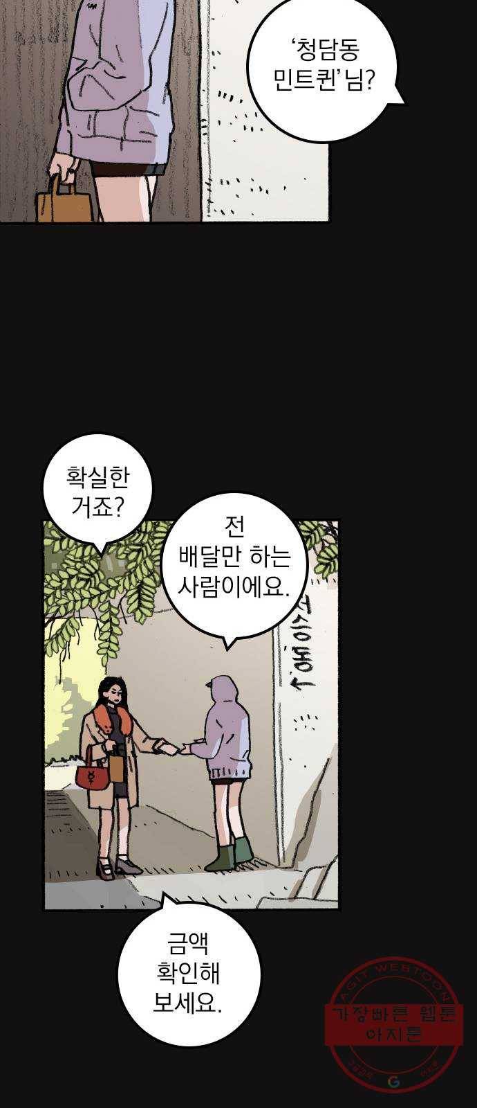 지옥급식 52화. 학생회(4) 38