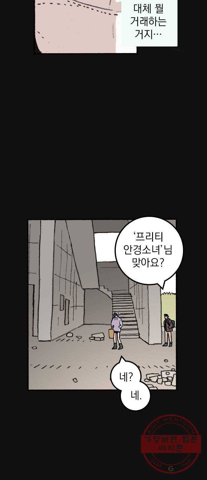 지옥급식 52화. 학생회(4) 40