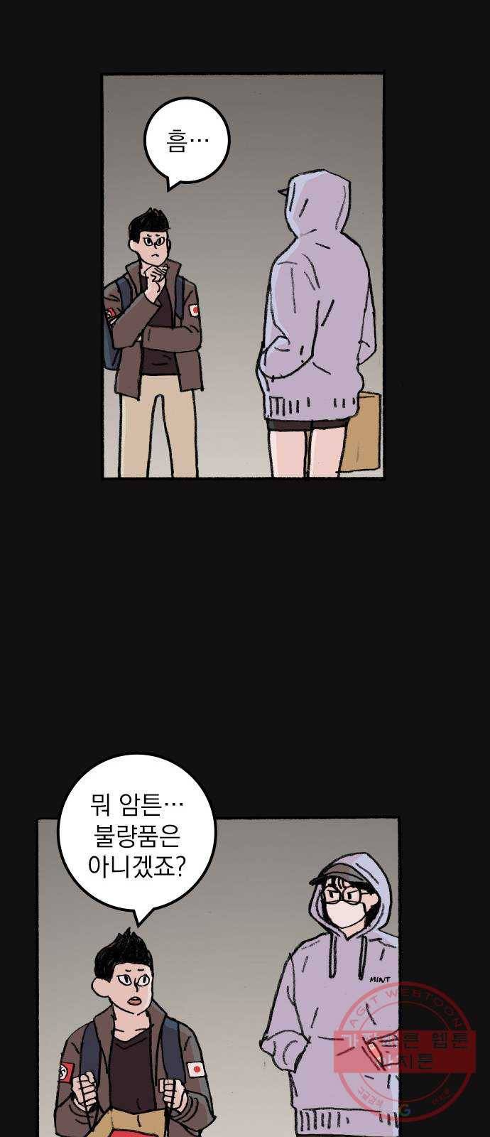지옥급식 52화. 학생회(4) 41