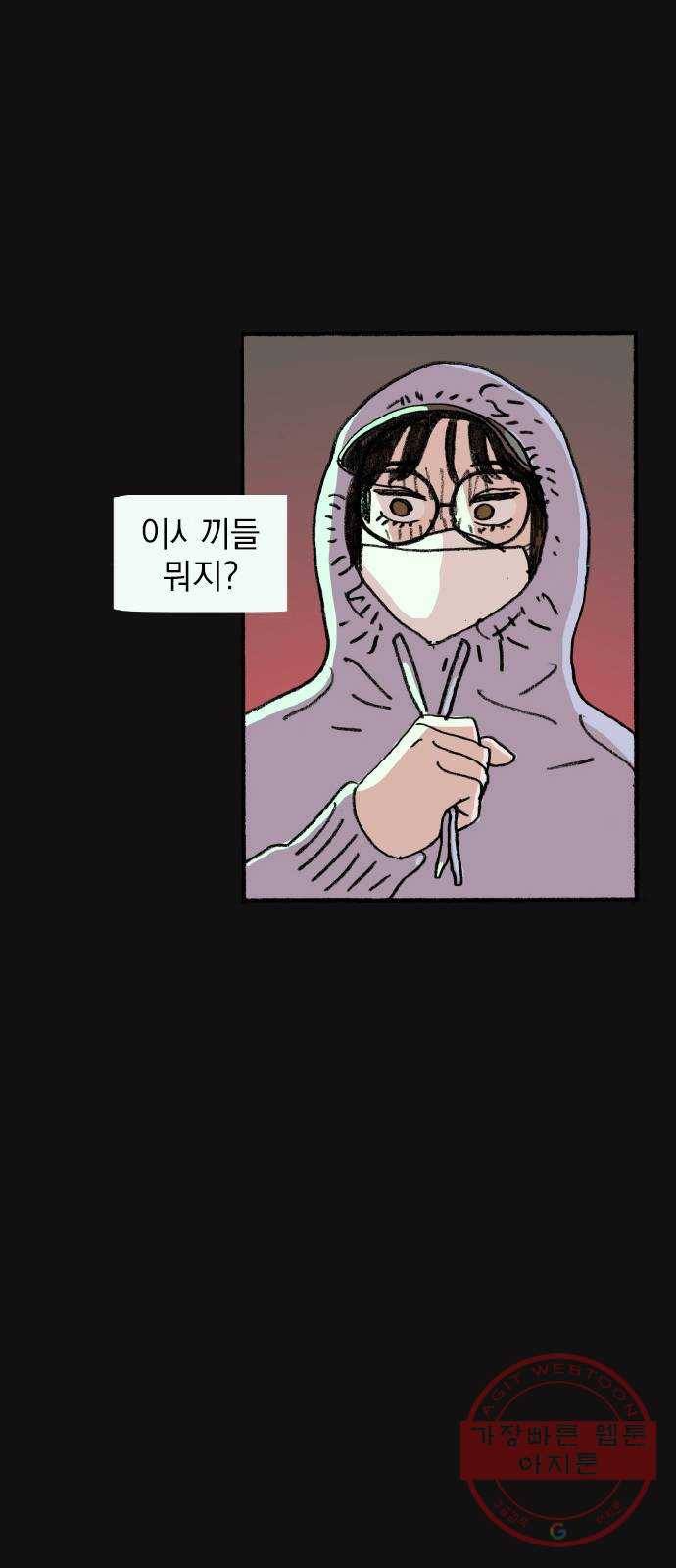 지옥급식 52화. 학생회(4) 46