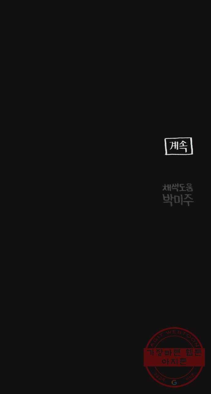 지옥급식 52화. 학생회(4) 47