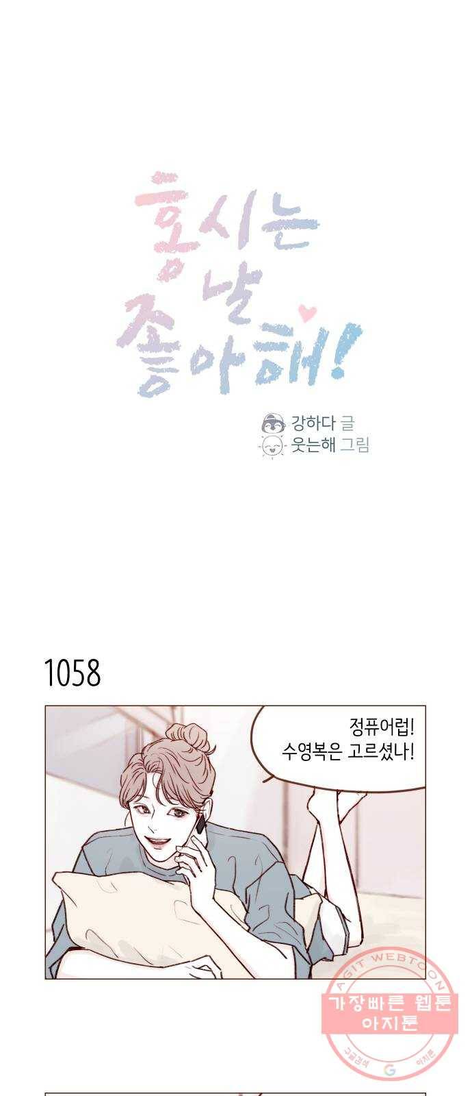 홍시는 날 좋아해! 170화 : 제대로 반해버리는 거 아냐 1