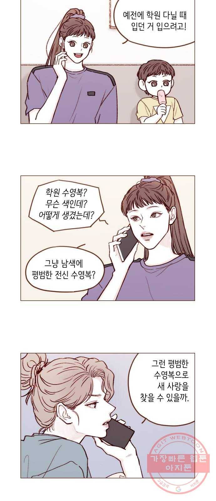 홍시는 날 좋아해! 170화 : 제대로 반해버리는 거 아냐 2