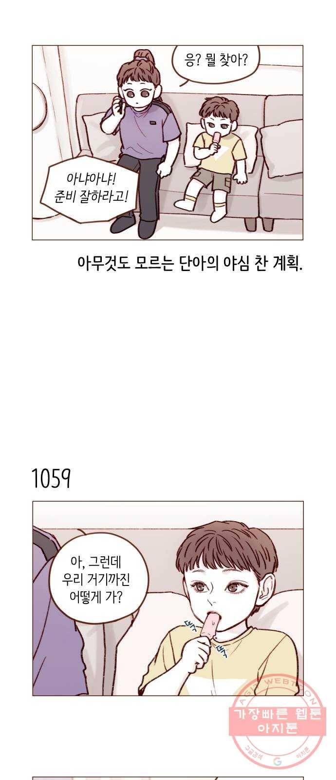 홍시는 날 좋아해! 170화 : 제대로 반해버리는 거 아냐 3