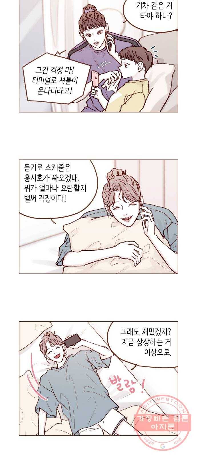 홍시는 날 좋아해! 170화 : 제대로 반해버리는 거 아냐 4