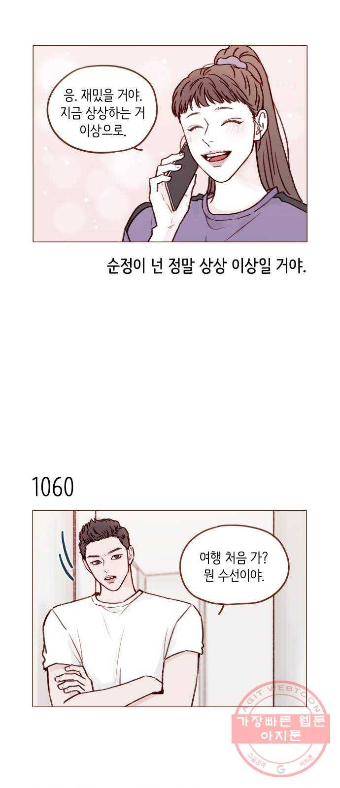 홍시는 날 좋아해! 170화 : 제대로 반해버리는 거 아냐 5
