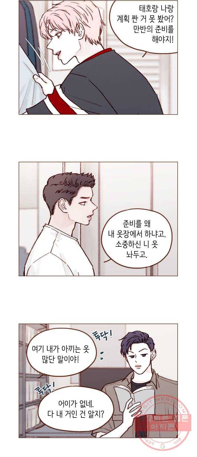 홍시는 날 좋아해! 170화 : 제대로 반해버리는 거 아냐 6