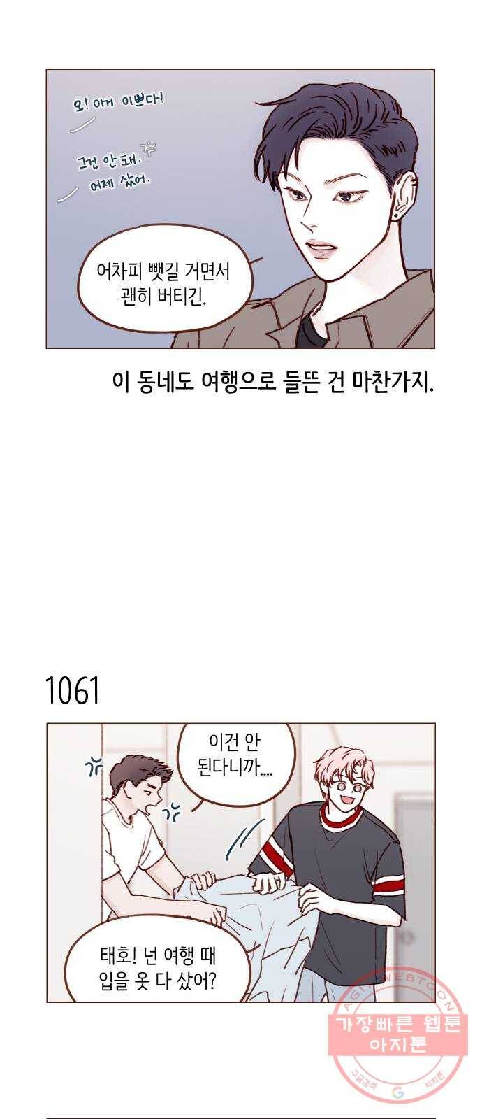 홍시는 날 좋아해! 170화 : 제대로 반해버리는 거 아냐 7