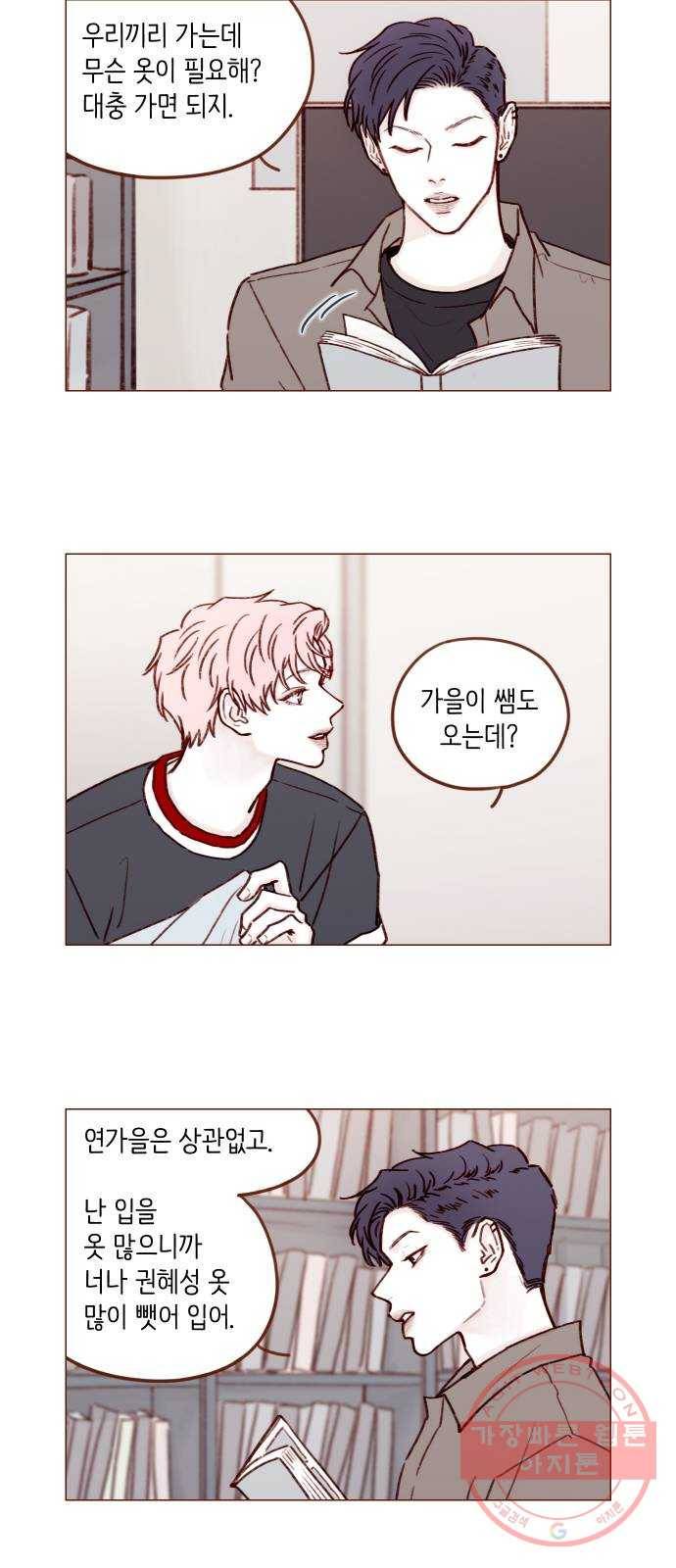 홍시는 날 좋아해! 170화 : 제대로 반해버리는 거 아냐 8