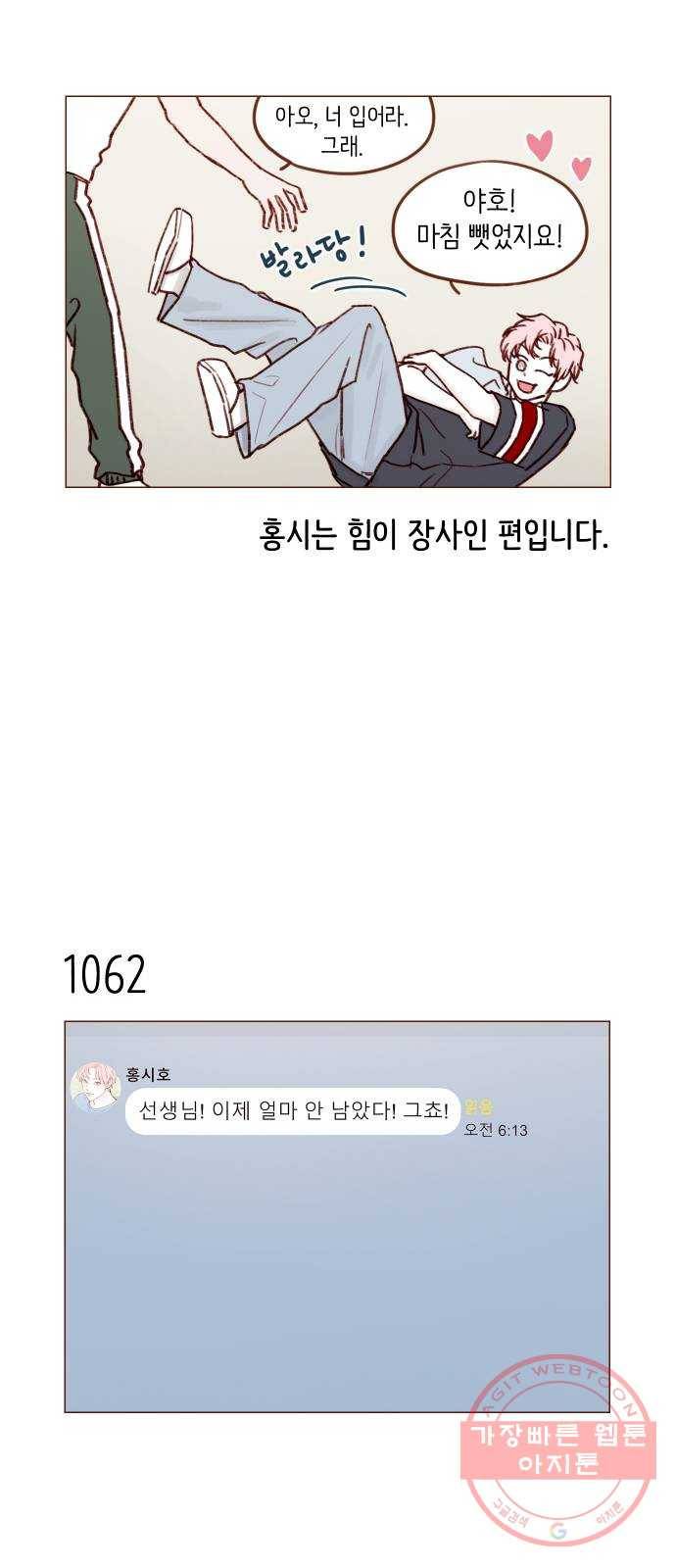 홍시는 날 좋아해! 170화 : 제대로 반해버리는 거 아냐 9