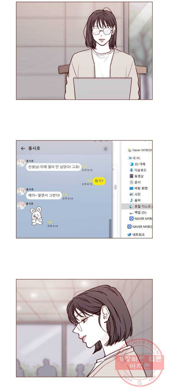 홍시는 날 좋아해! 170화 : 제대로 반해버리는 거 아냐 10