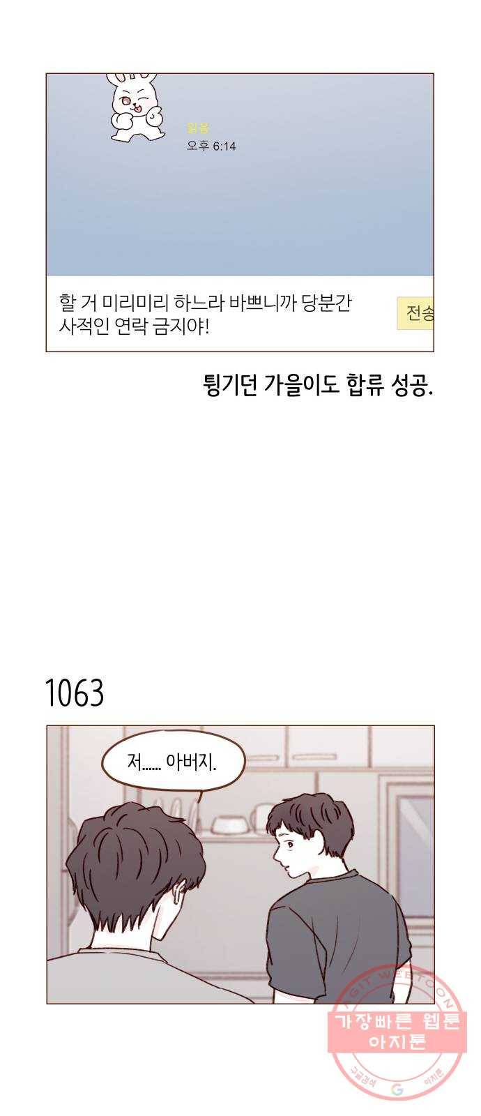 홍시는 날 좋아해! 170화 : 제대로 반해버리는 거 아냐 11