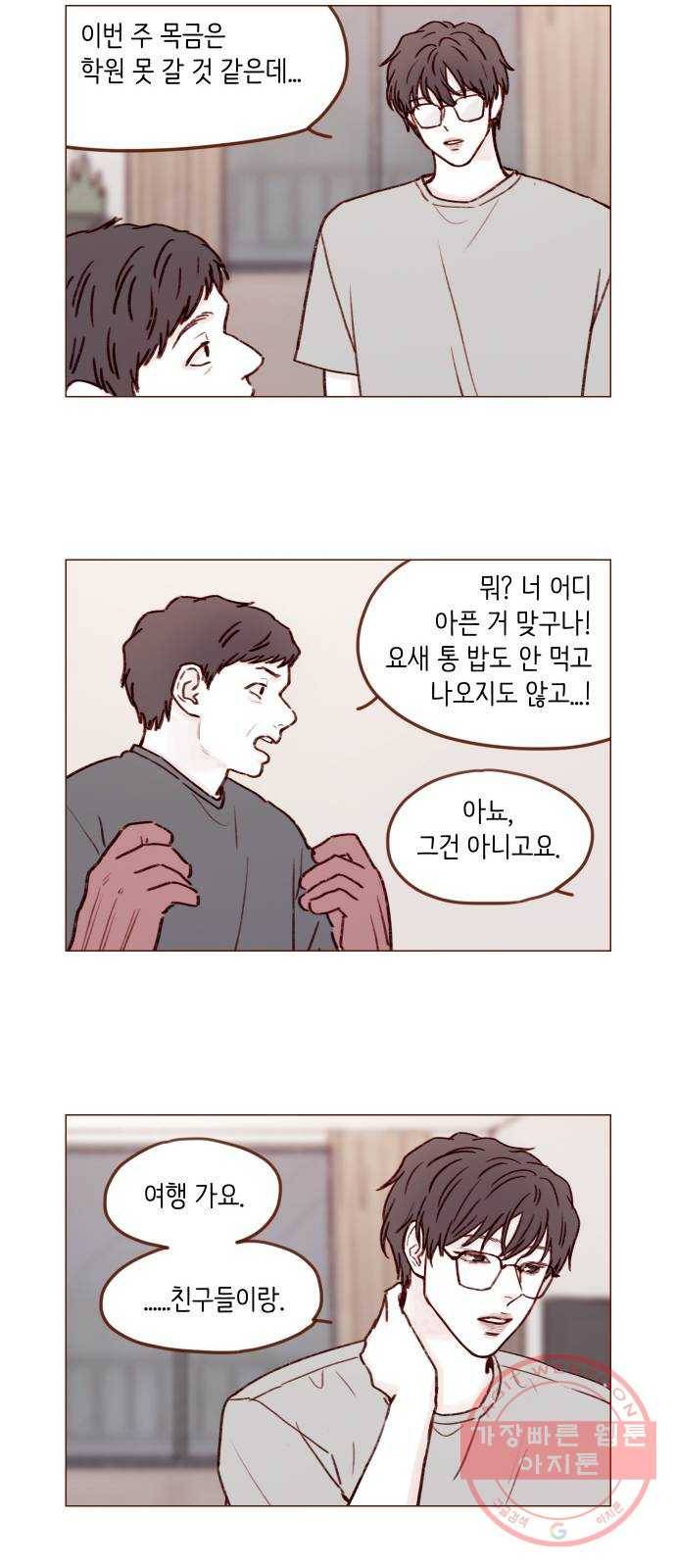 홍시는 날 좋아해! 170화 : 제대로 반해버리는 거 아냐 12