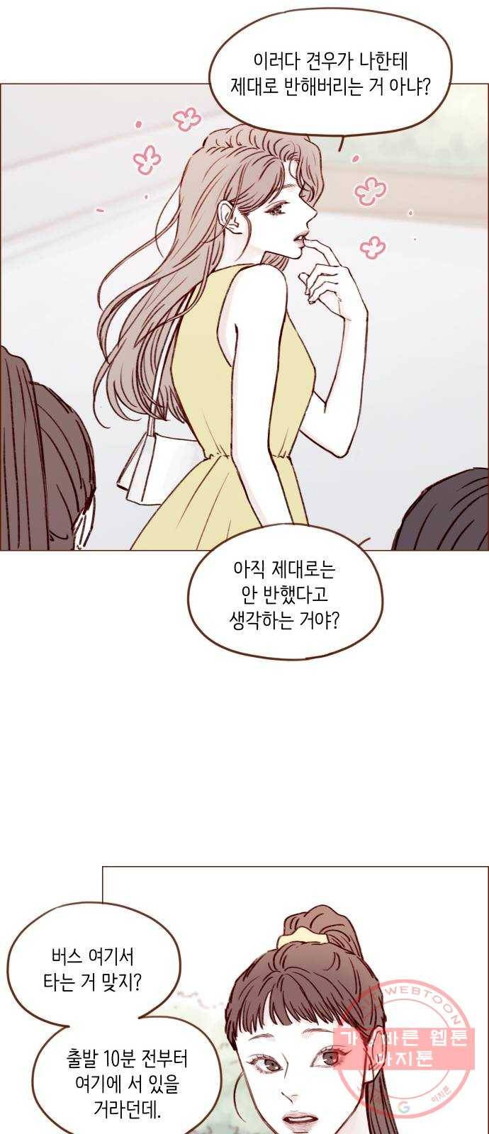 홍시는 날 좋아해! 170화 : 제대로 반해버리는 거 아냐 16