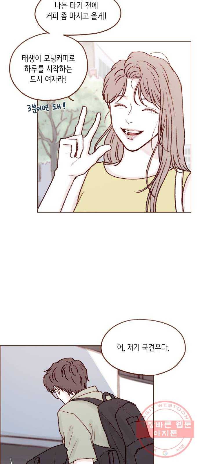 홍시는 날 좋아해! 170화 : 제대로 반해버리는 거 아냐 18
