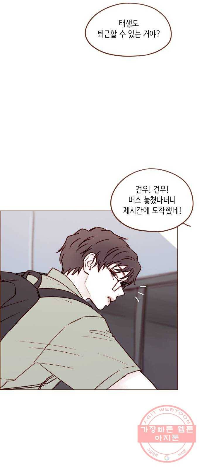 홍시는 날 좋아해! 170화 : 제대로 반해버리는 거 아냐 20