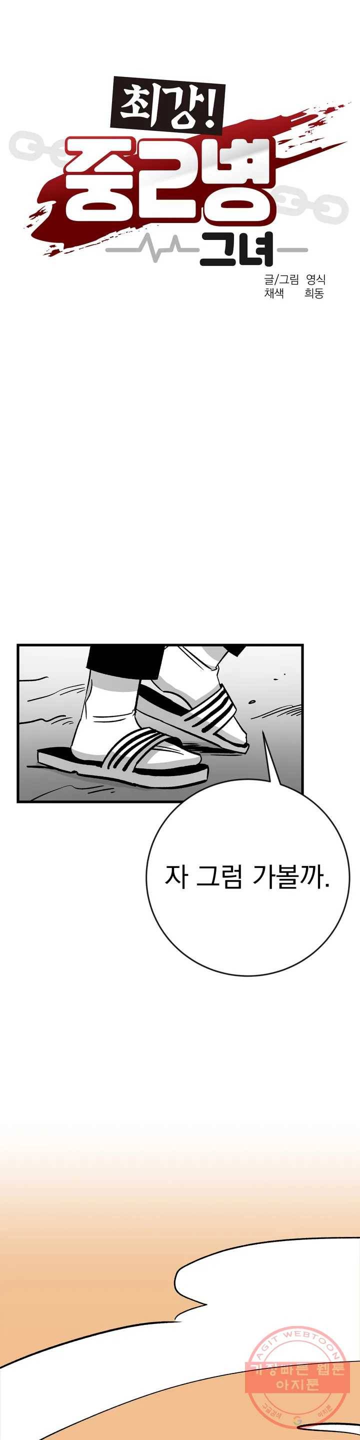 최강! 중2병 그녀 32화 1