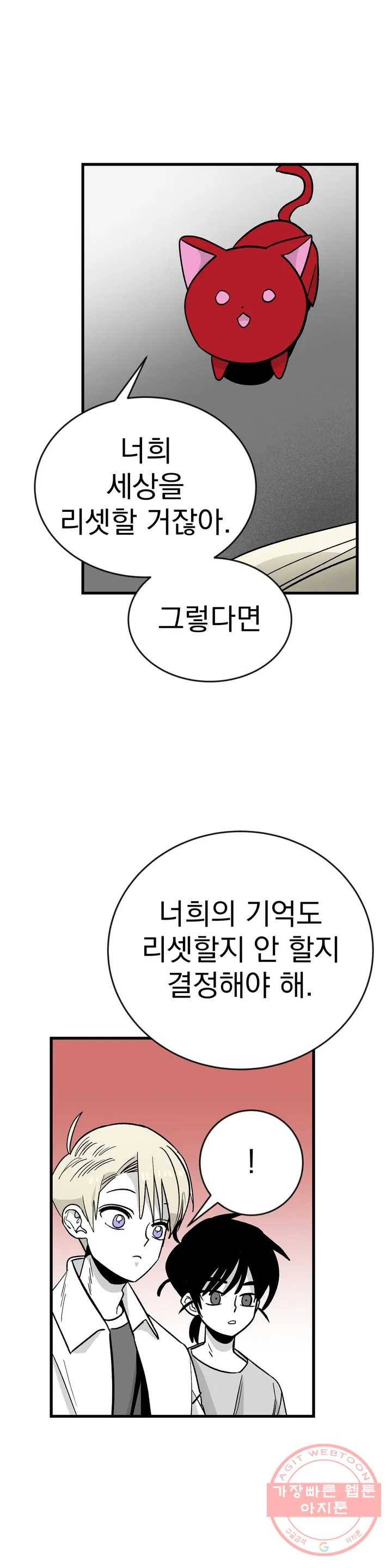 최강! 중2병 그녀 32화 3