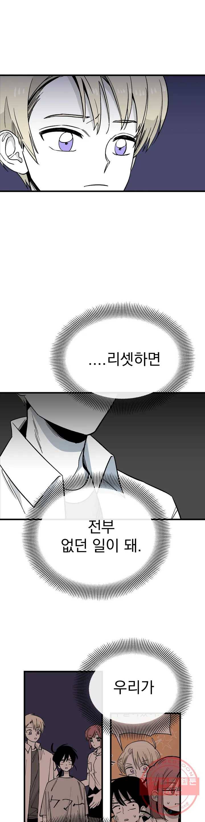 최강! 중2병 그녀 32화 4