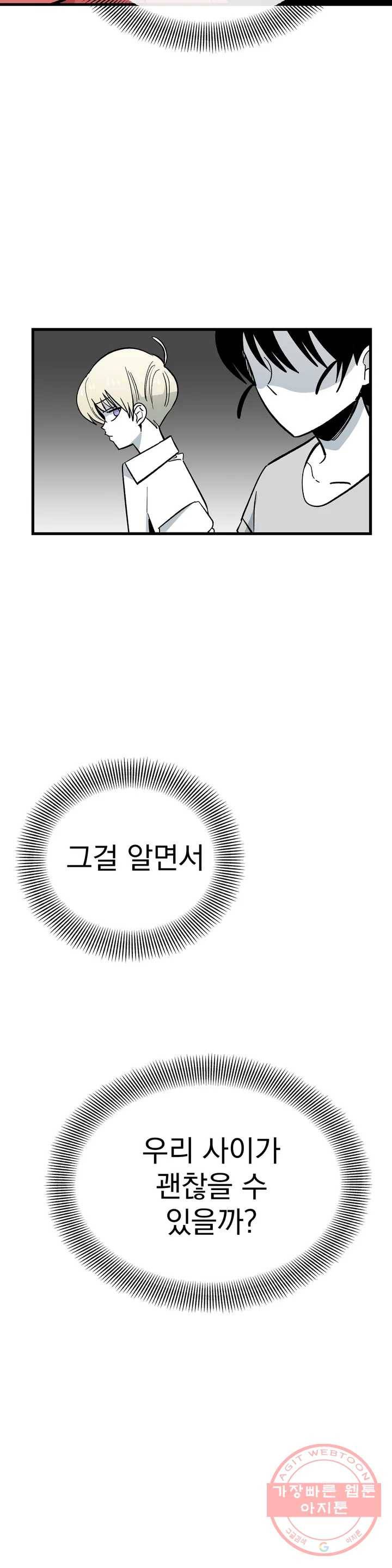 최강! 중2병 그녀 32화 6