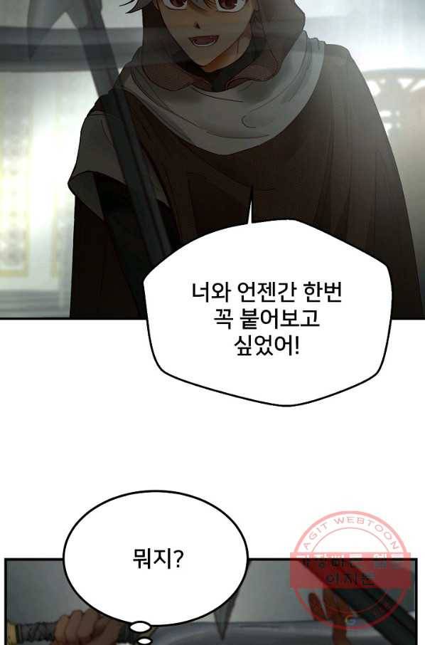 램프의 아미나 108화 14