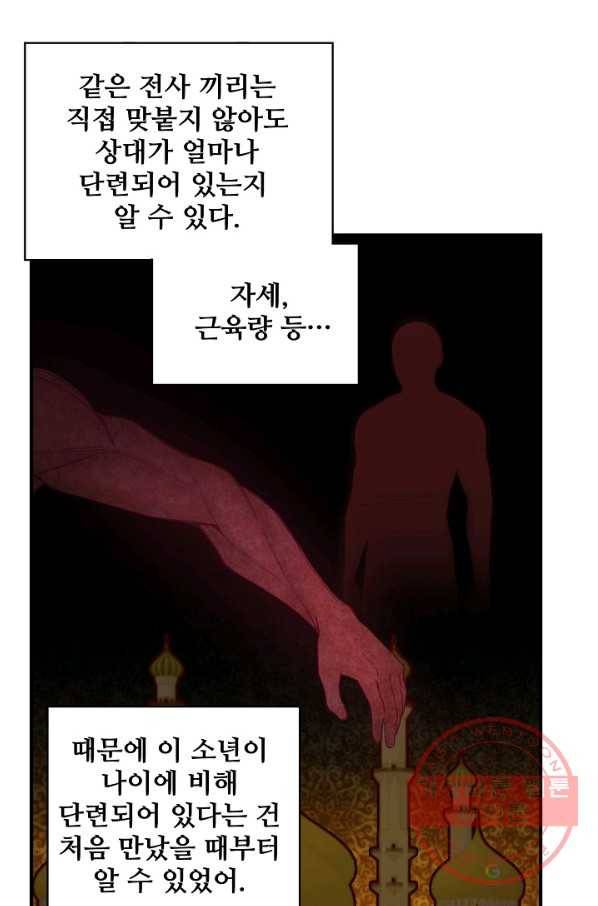 램프의 아미나 108화 16