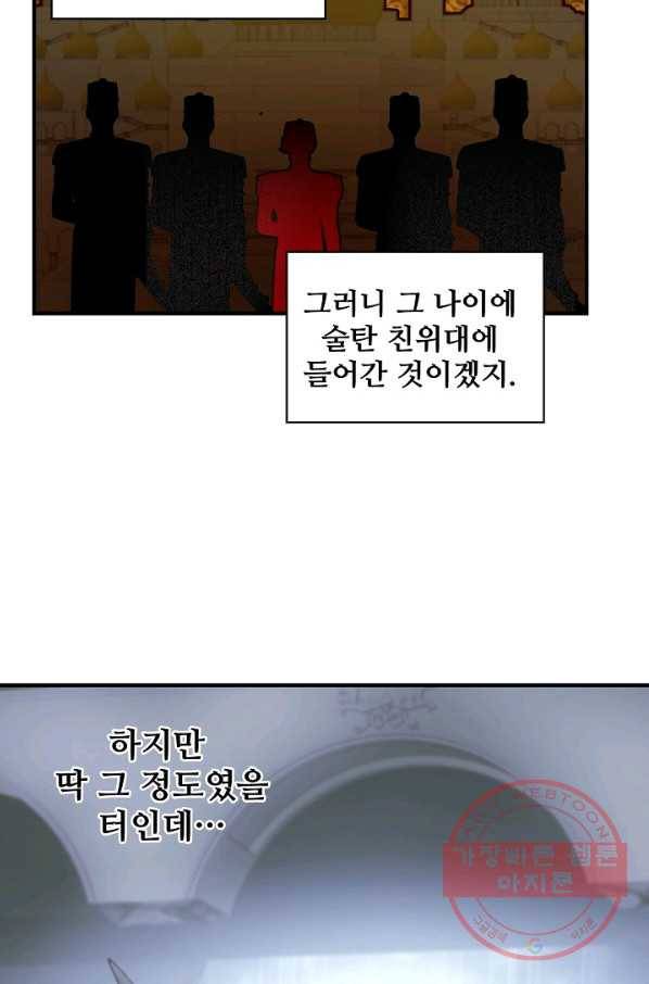 램프의 아미나 108화 17