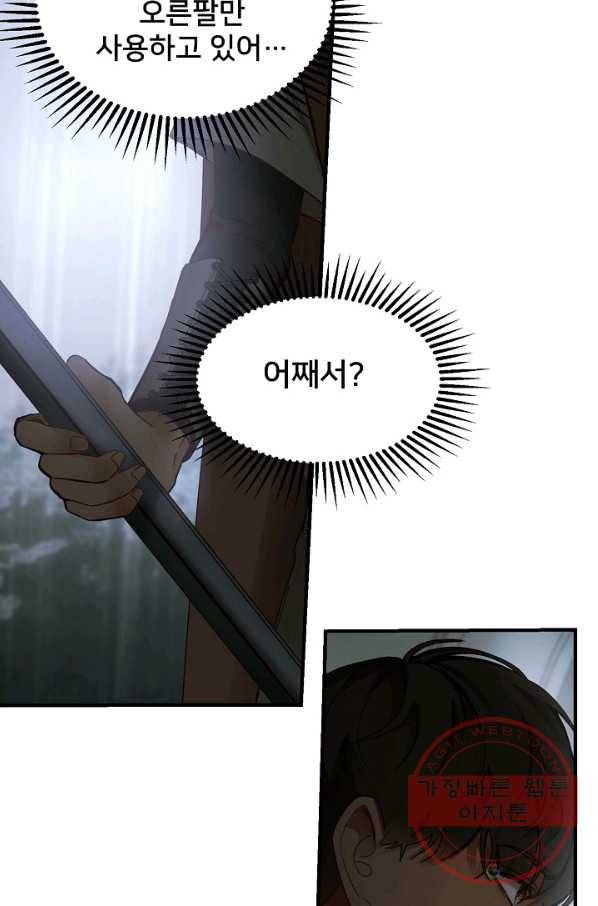 램프의 아미나 108화 19