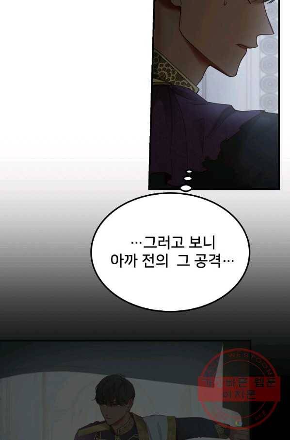 램프의 아미나 108화 20