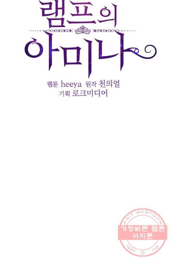 램프의 아미나 108화 32