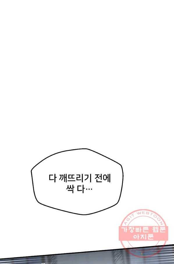 램프의 아미나 108화 41