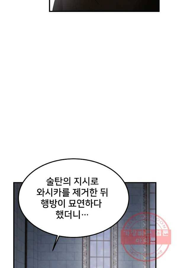 램프의 아미나 108화 50