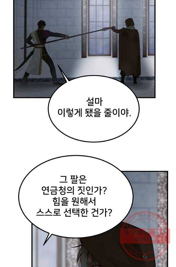 램프의 아미나 108화 51