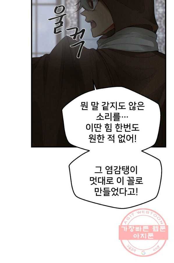 램프의 아미나 108화 52