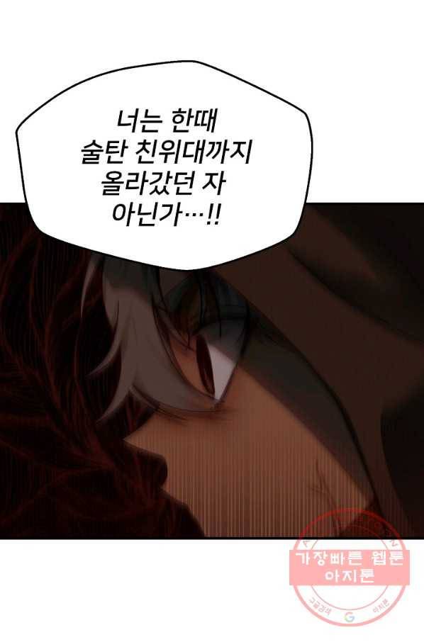 램프의 아미나 108화 54