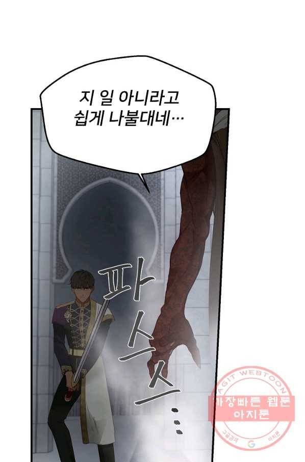 램프의 아미나 108화 57