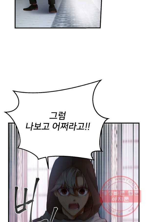 램프의 아미나 108화 58