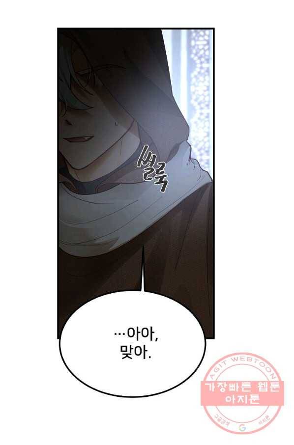 램프의 아미나 108화 63