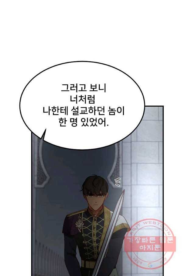 램프의 아미나 108화 64